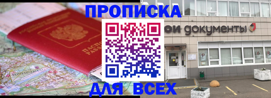 прописка в квартире в Нефтеюганске